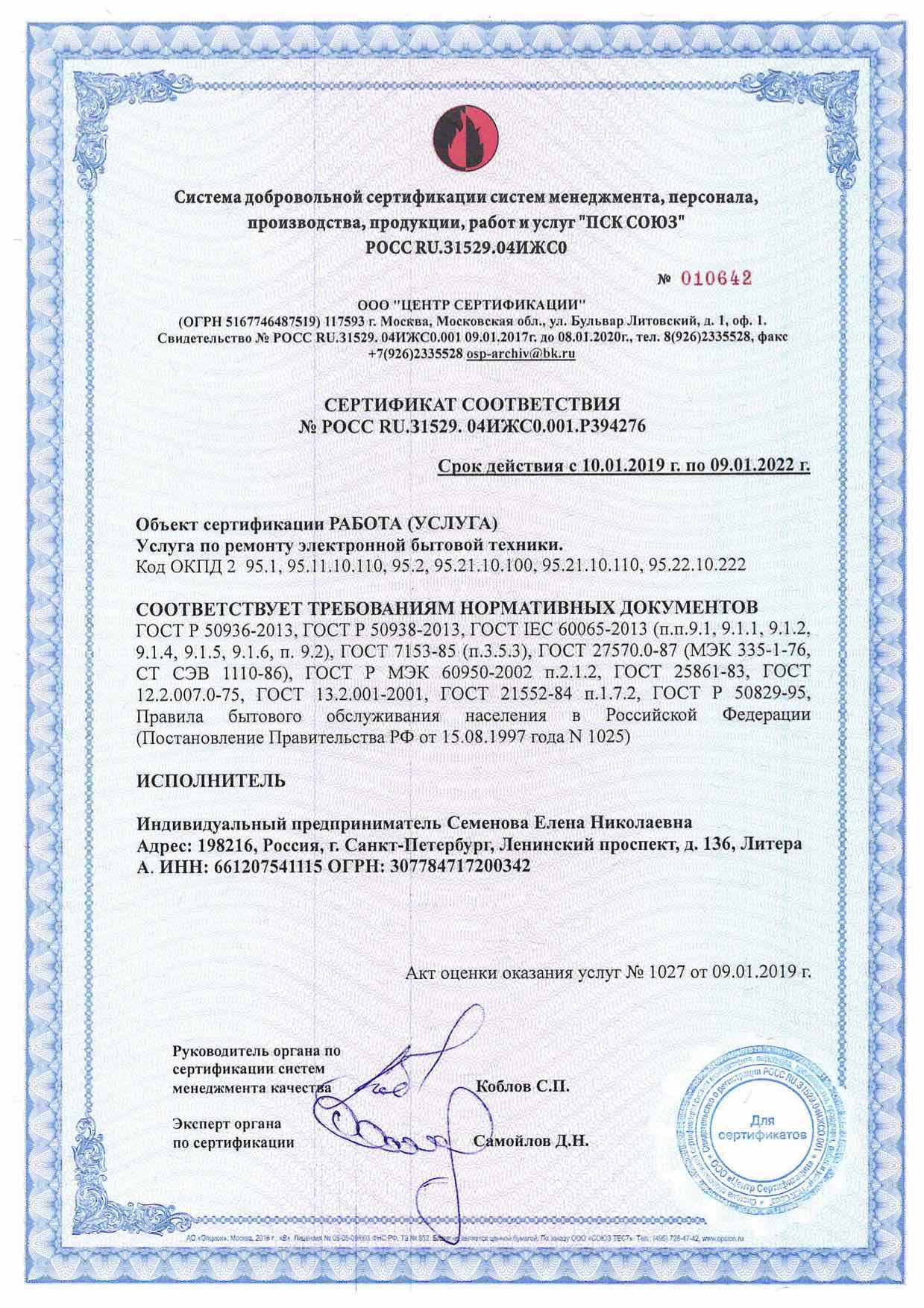 Сертификат Сертификат